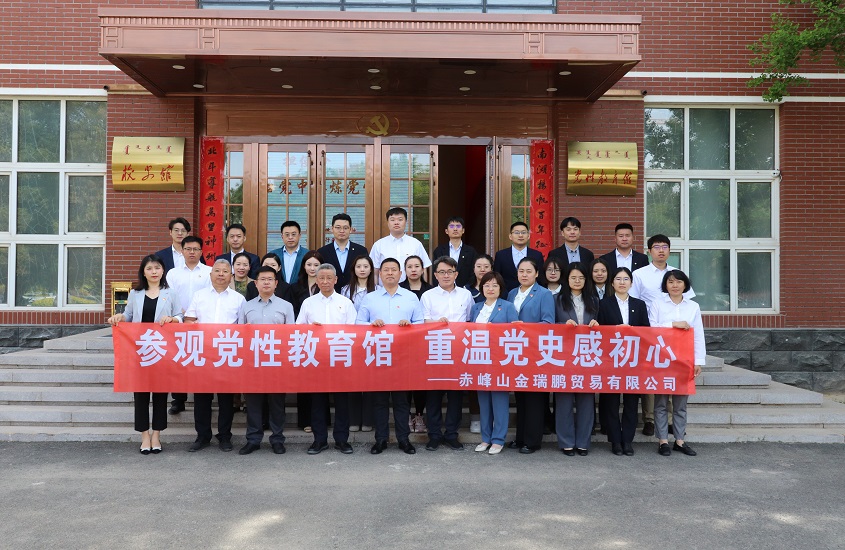 山金瑞鹏公司组织开展“旅行党性教育馆 重温党史感初心”主题党日活动